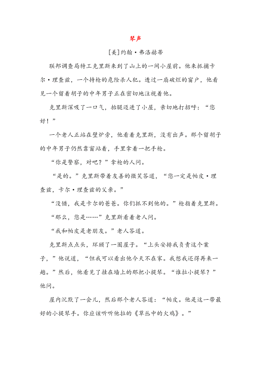 琴声(高中阅读).doc_第1页