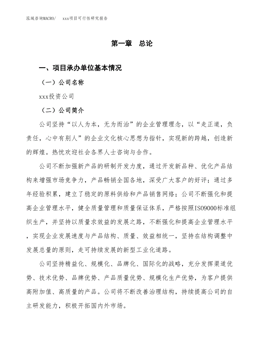 （模板参考）某某经济开发区xx项目可行性研究报告(投资16124.24万元，78亩）_第4页