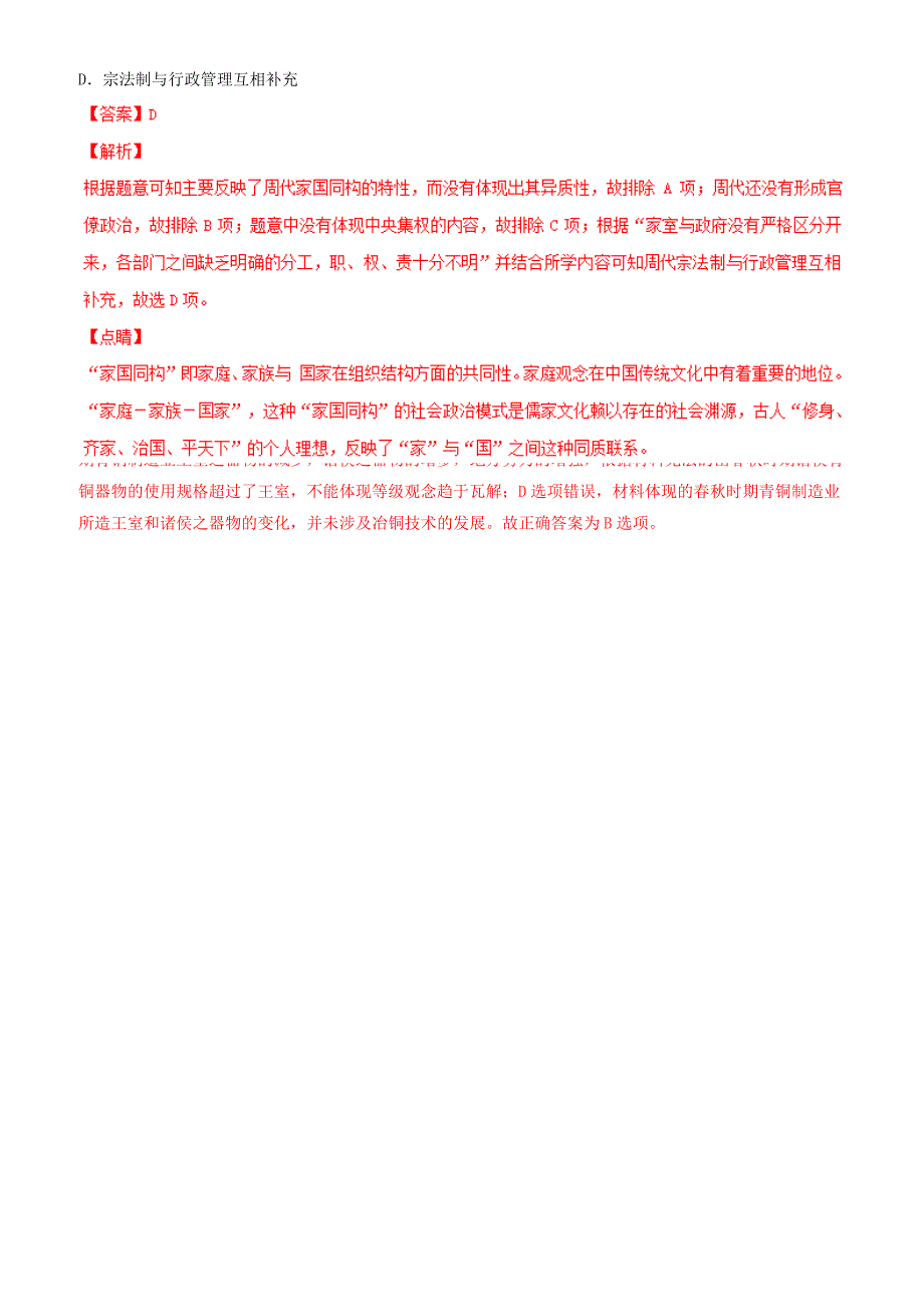 2019年高考历史二轮复习专题01古代中国的政治练含解析_第4页