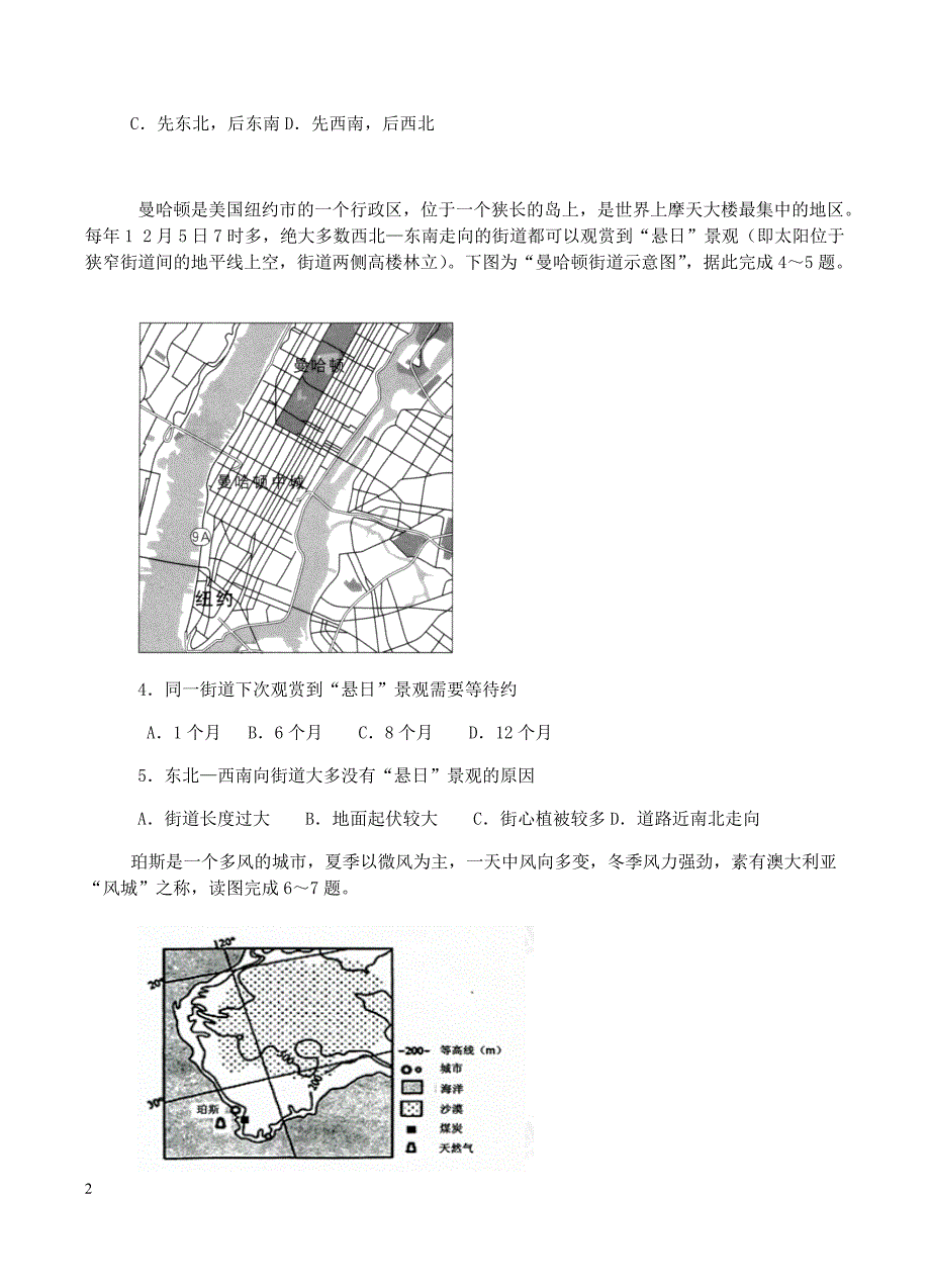 广西2019届高三上学期第二次月考文综试卷含答案_第2页