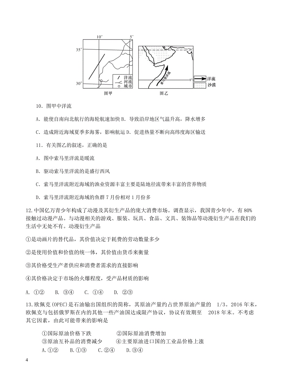 广西2019届高三上学期第二次月考文综试卷含答案_第4页