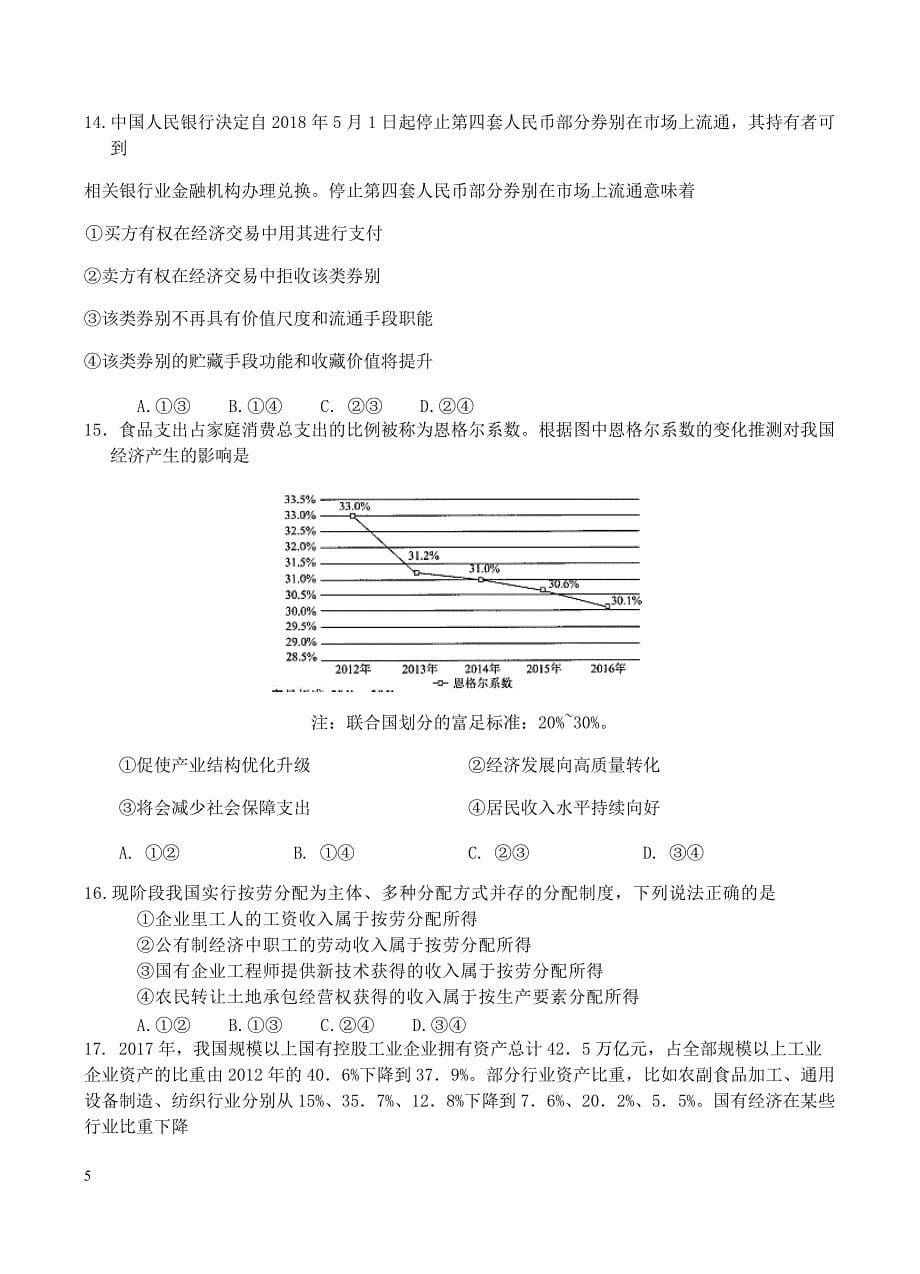 广西2019届高三上学期第二次月考文综试卷含答案_第5页