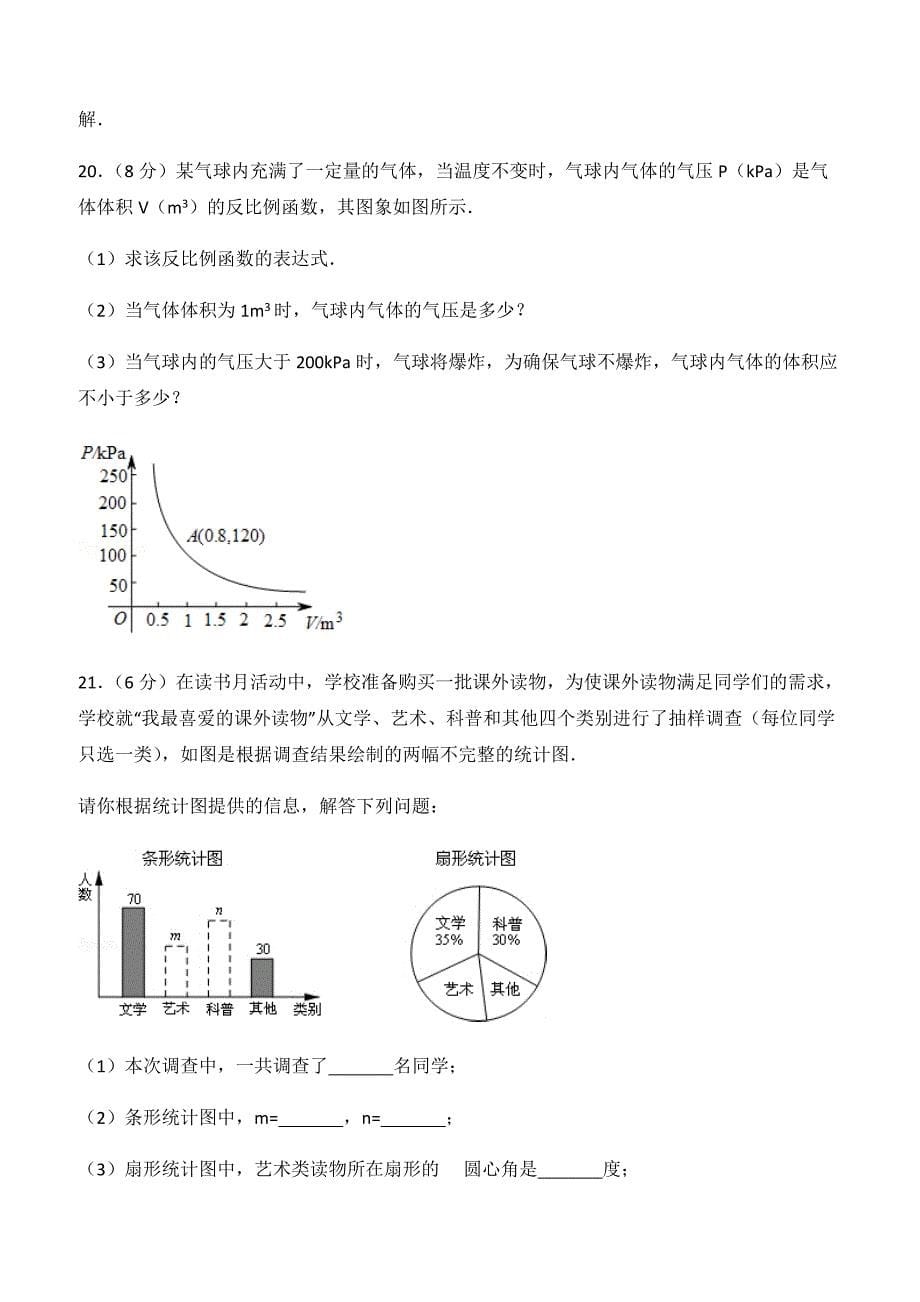 2016-2017学年南京市玄武区八年级下期末数学试卷含答案解析_第5页