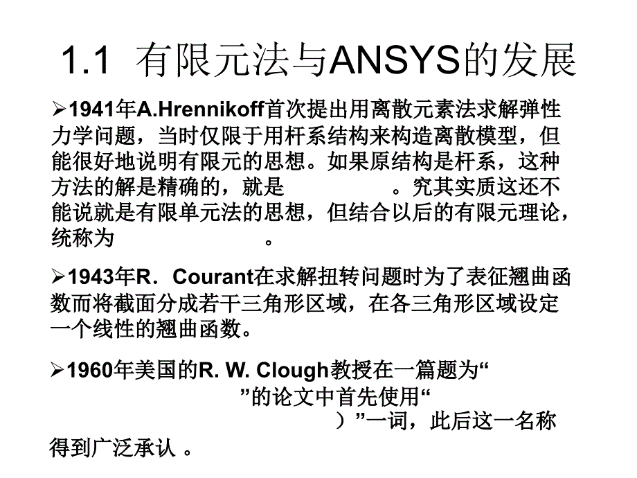 ANSYS基础与实例教程课件作者张洪信第1章节_第3页