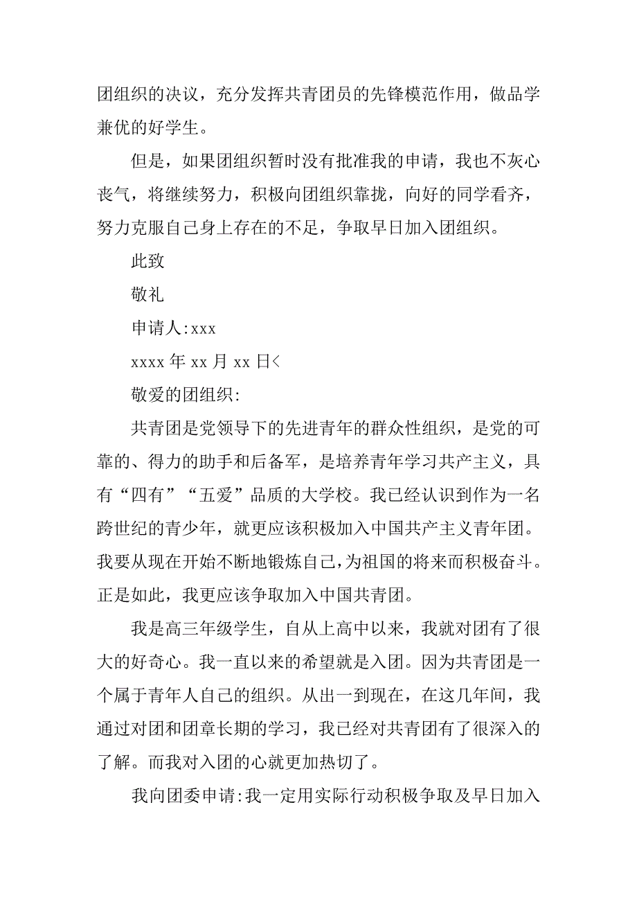 中学生入团志愿书500字三篇_第2页