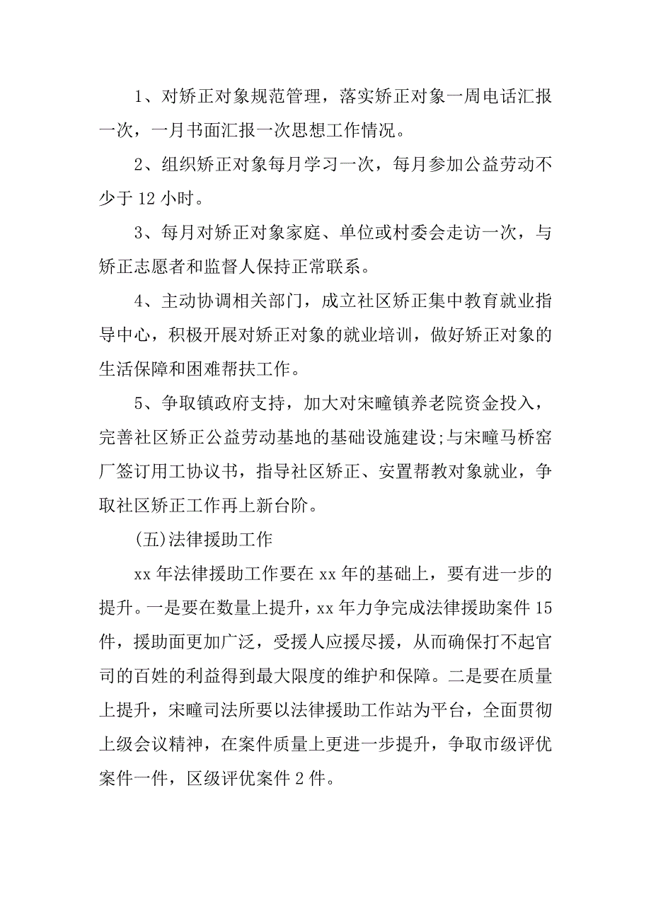 乡镇司法所工作计划ppt样本_第3页