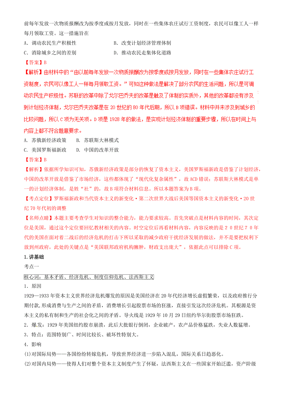 2019年高考历史二轮复习专题15现代世界经济讲含解析_第4页