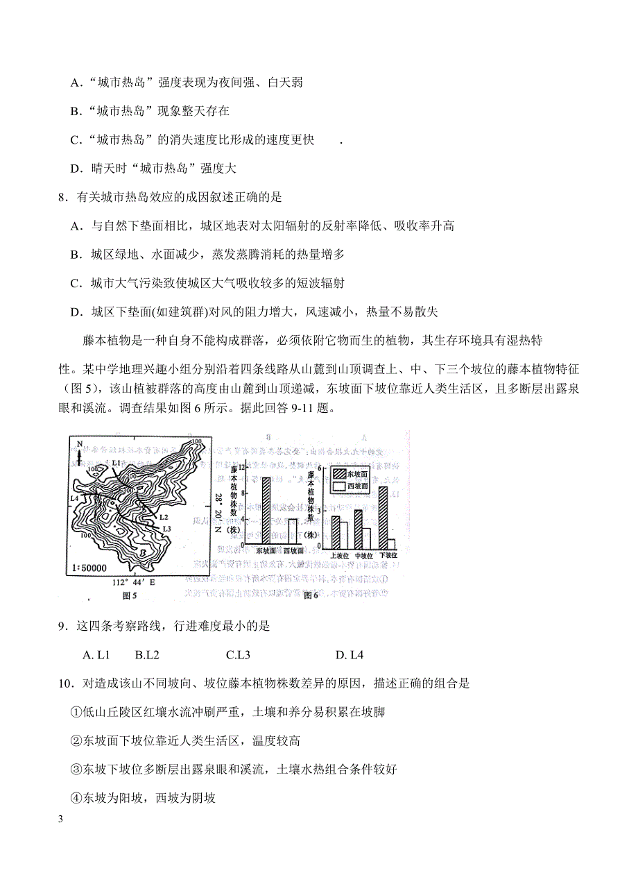 安徽省江南十校2018届高三3月综合素质检测文综地理试卷含答案_第3页