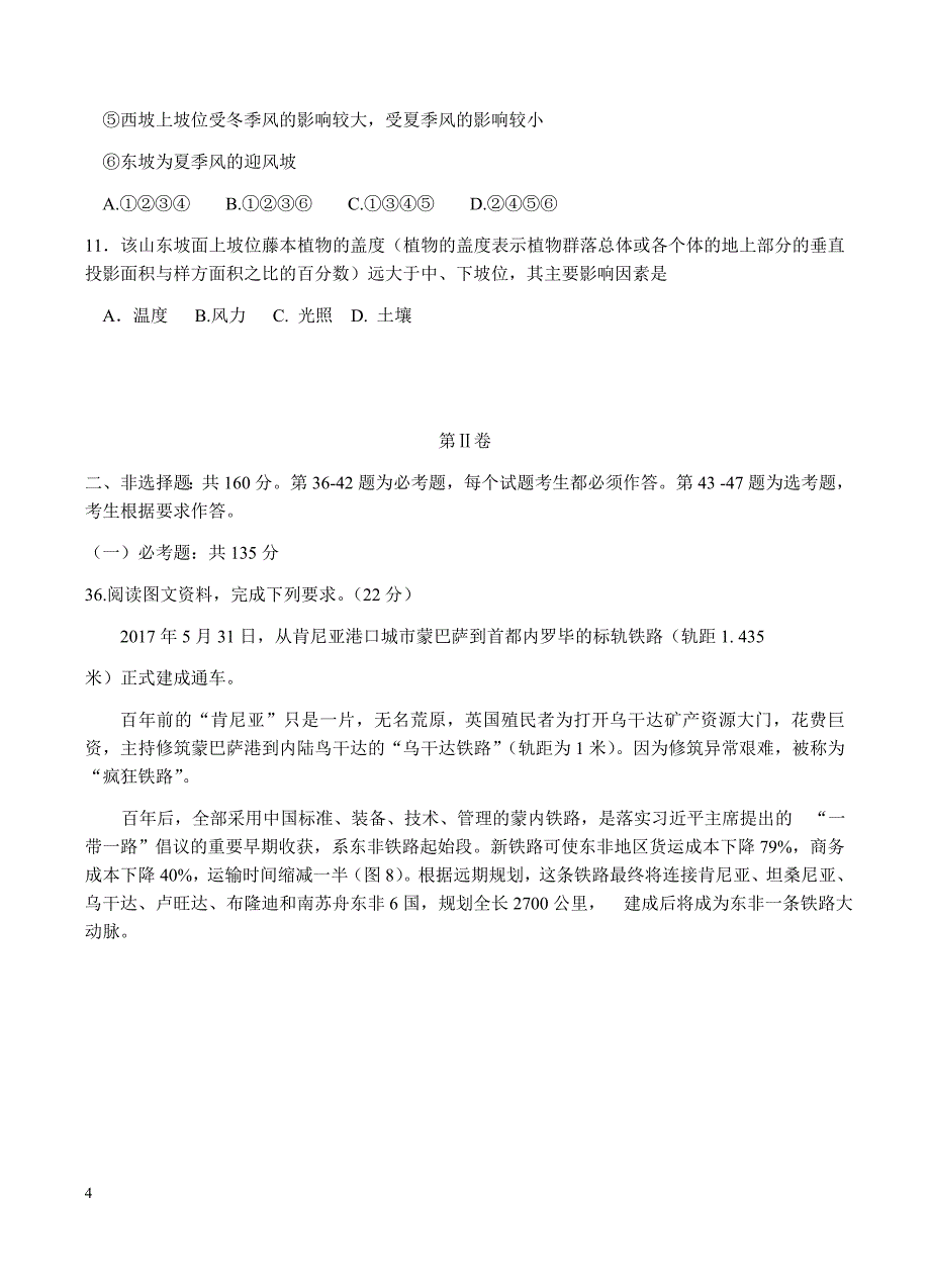 安徽省江南十校2018届高三3月综合素质检测文综地理试卷含答案_第4页