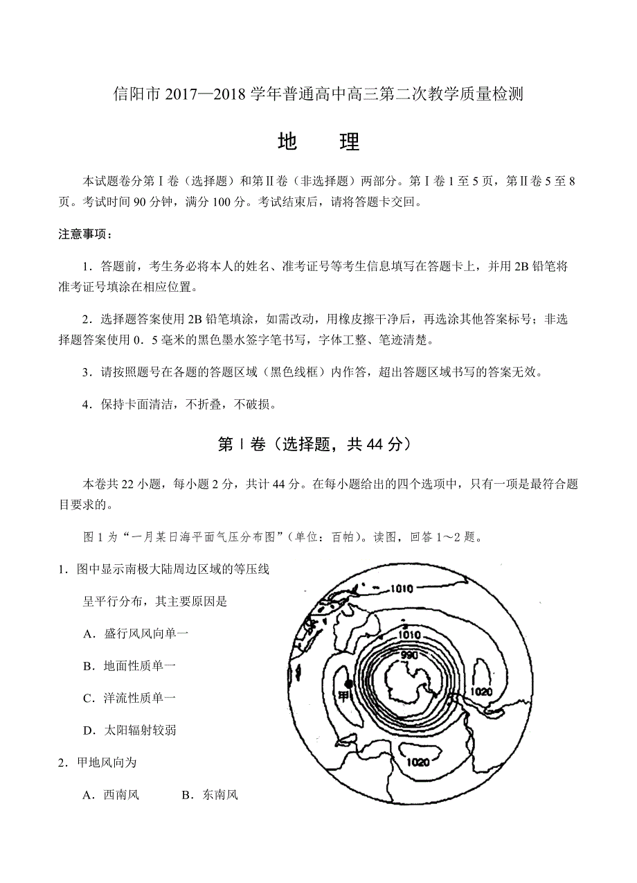 河南省信阳市普通2018届高中高三第二次教学质量检测地理试卷含答案_第1页