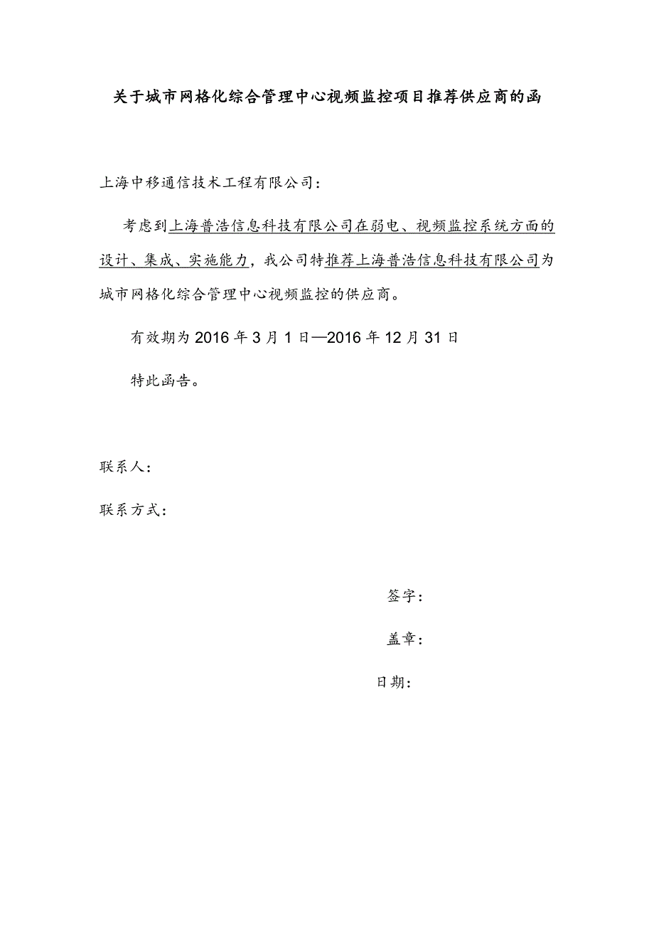 供应商推荐函模板.docx_第1页