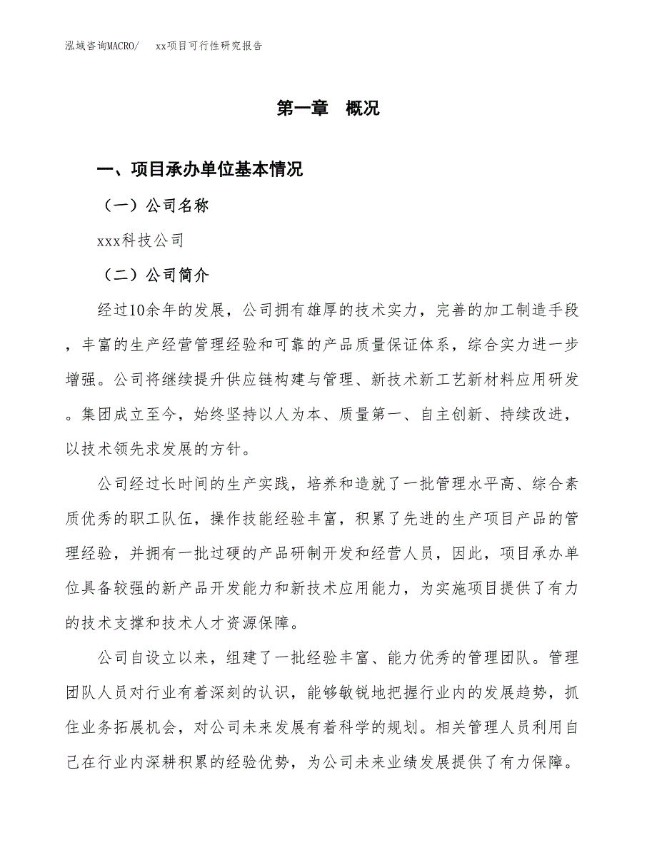 （模板参考）某县xx项目可行性研究报告(投资19842.22万元，79亩）_第4页