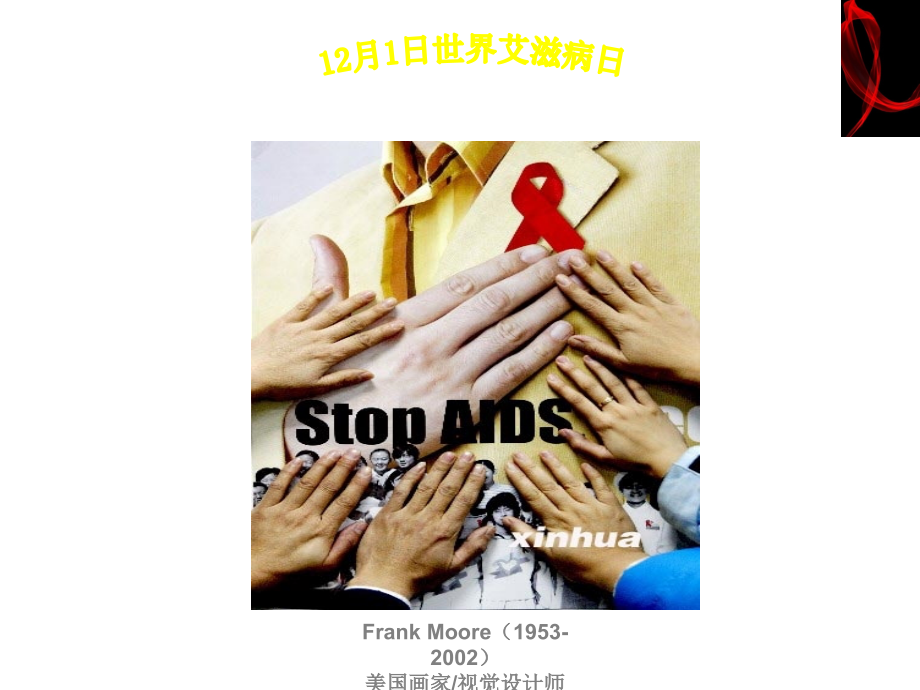 传染病艾滋病20181013病因分析与治疗课件_第2页