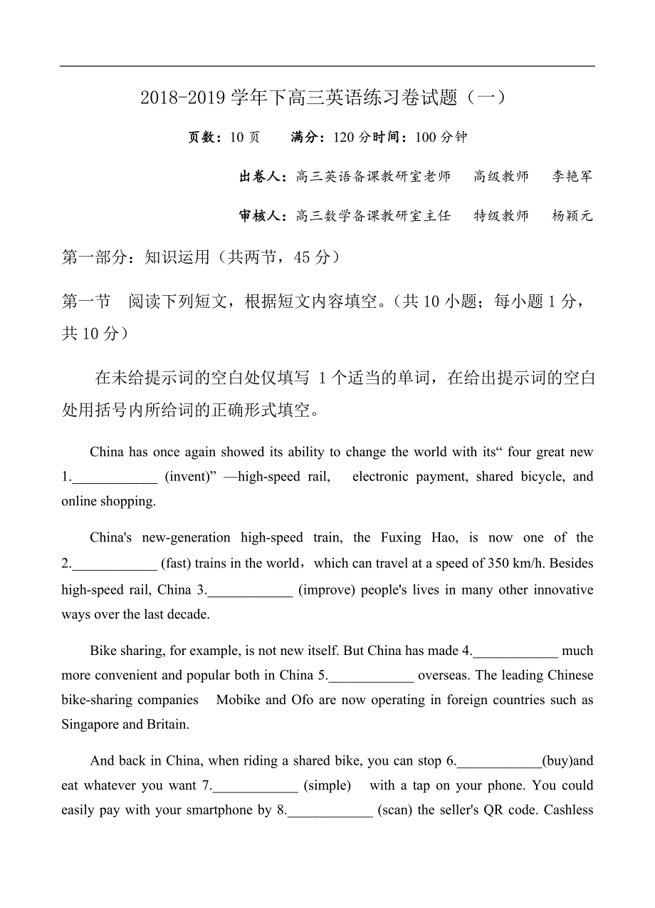 2_北京市2018-2019学年下高三英语练习卷试题（一）（含答案）(1)_第1页