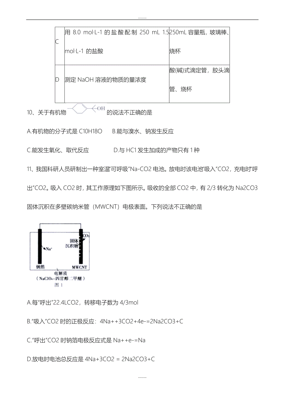 精选广西2019届高三5月份考前模拟适应性联合考试理综化学试题word版有全部答案_第2页