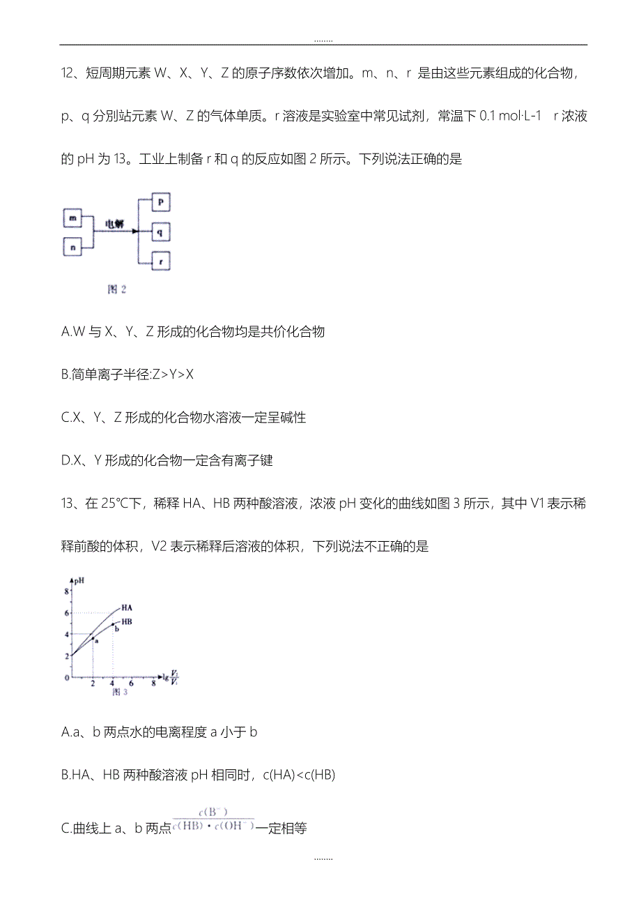 精选广西2019届高三5月份考前模拟适应性联合考试理综化学试题word版有全部答案_第3页