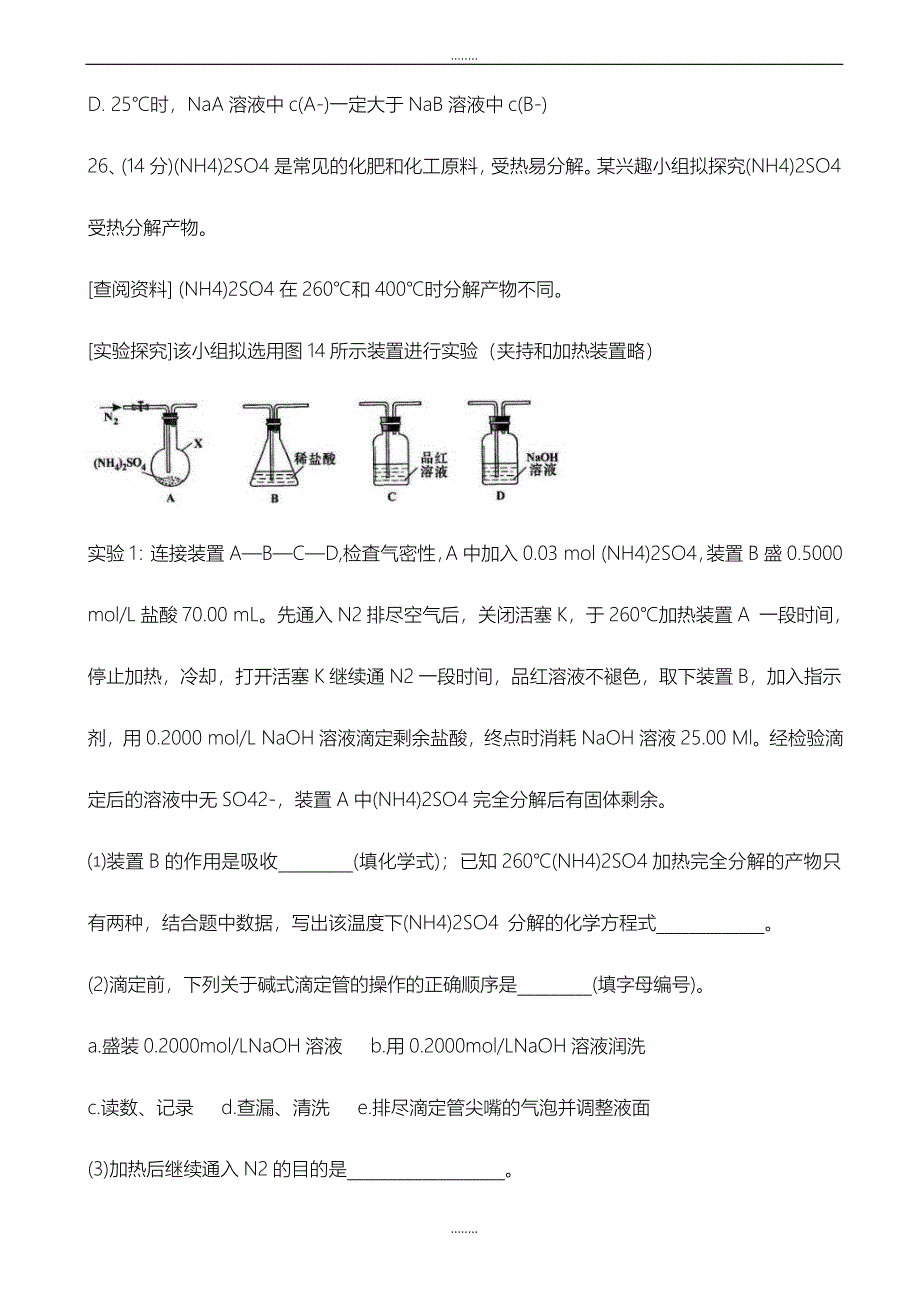 精选广西2019届高三5月份考前模拟适应性联合考试理综化学试题word版有全部答案_第4页