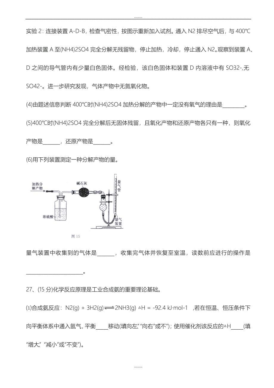 精选广西2019届高三5月份考前模拟适应性联合考试理综化学试题word版有全部答案_第5页