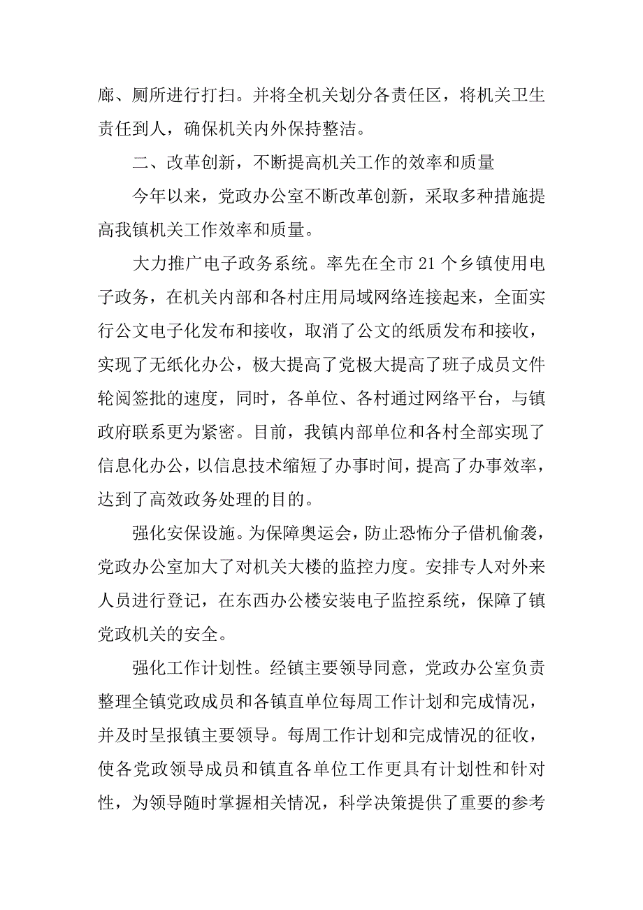 乡镇党政20xx年办公室工作总结_第3页