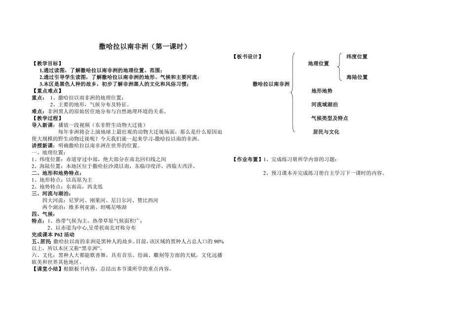 撒哈拉以南非洲教案.doc_第1页