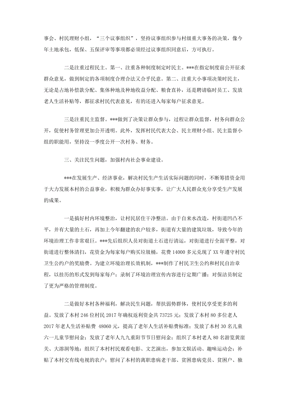 2017年村两委述职报告_第2页