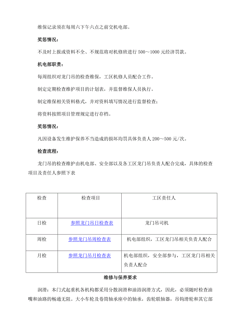 龙门吊维护保养制度.doc_第3页