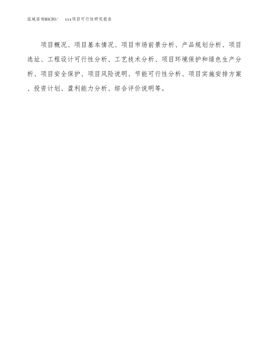 （模板参考）某县xx项目可行性研究报告(投资17340.42万元，77亩）_第3页