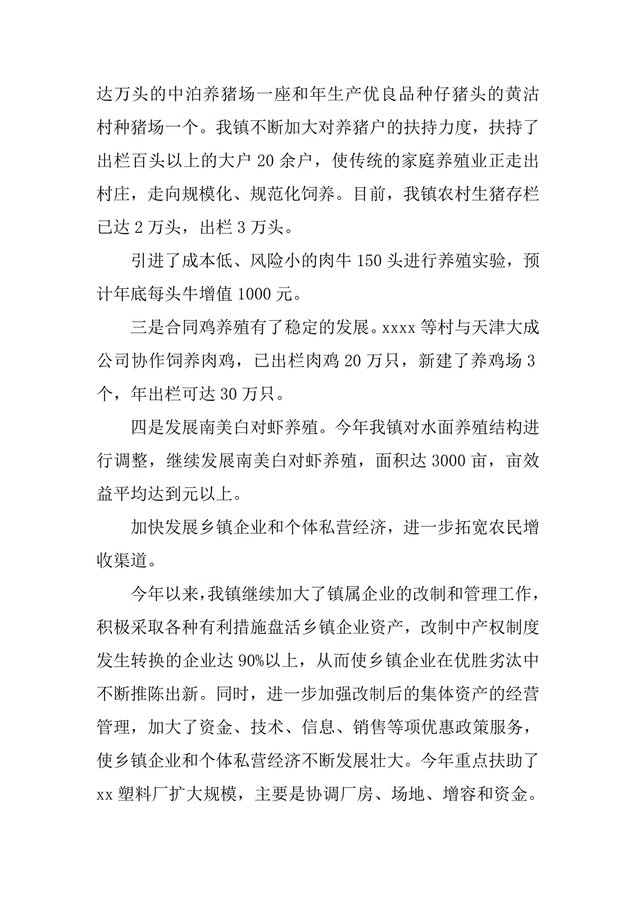 乡镇关于20xx年度工作年终总结_第3页