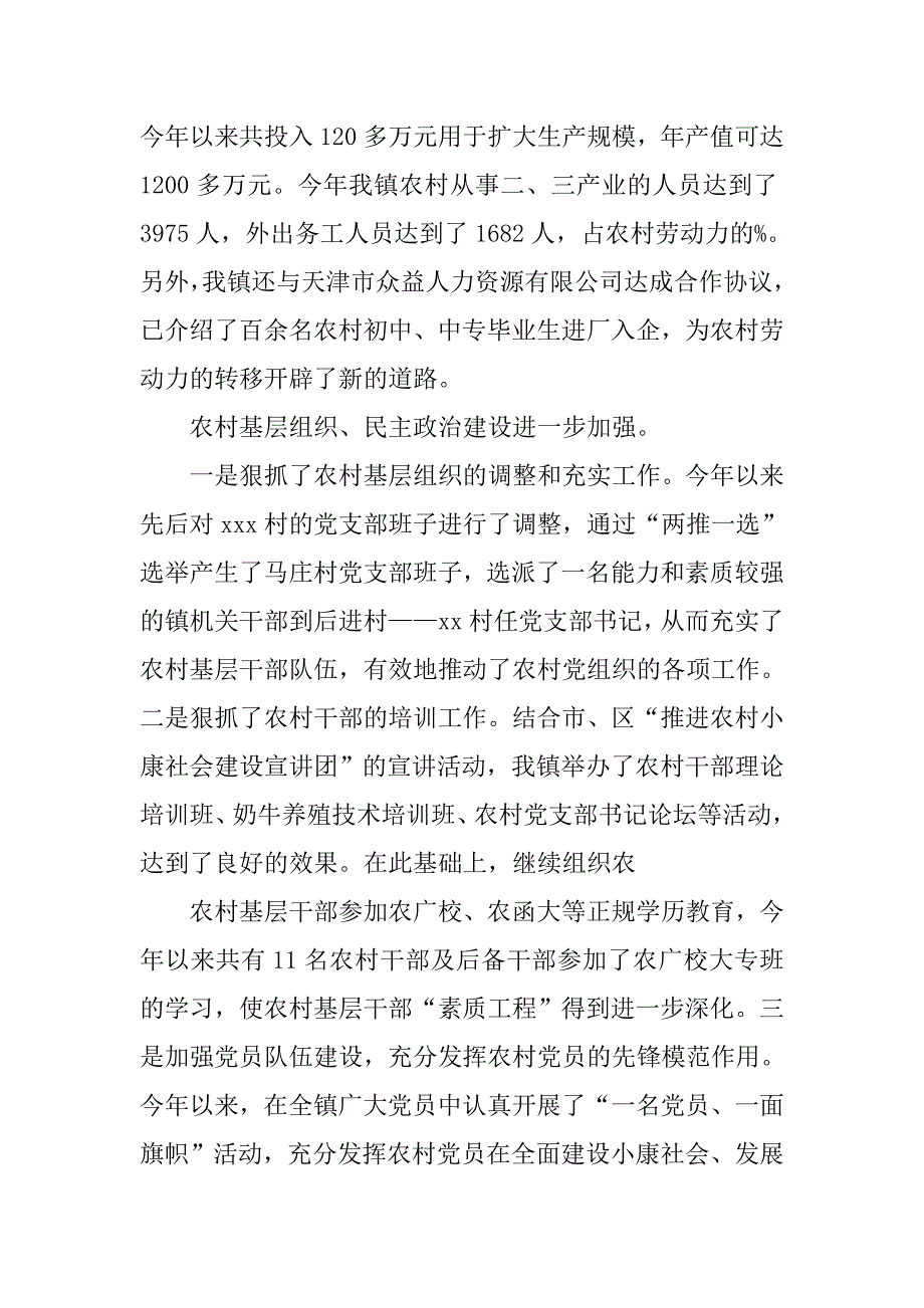 乡镇关于20xx年度工作年终总结_第4页