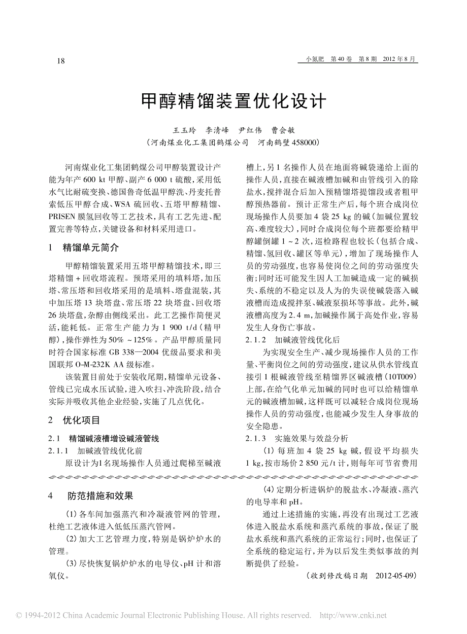 锅炉水系统电导率高原因分析_李响.pdf_第3页
