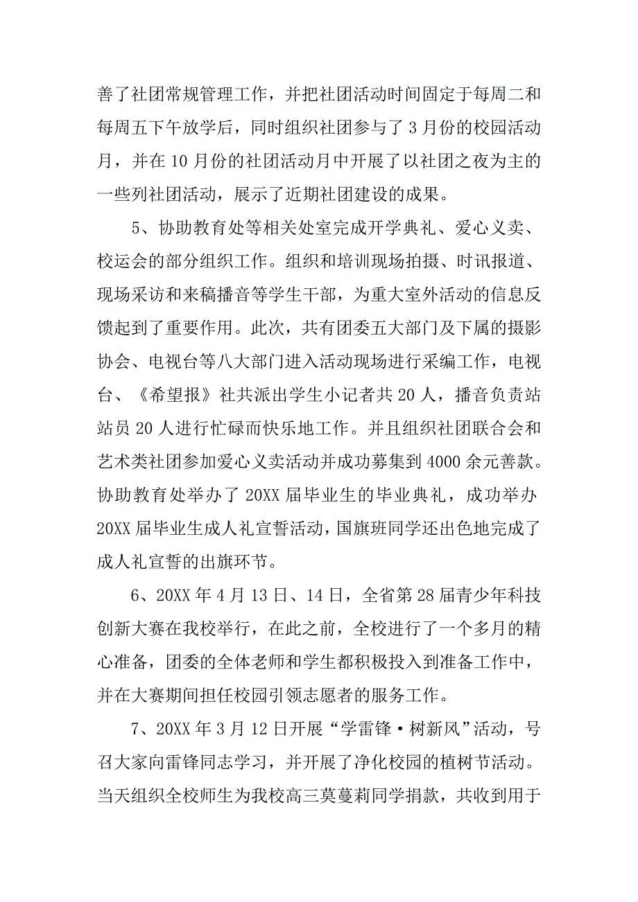 中学团委工作总结900字_第4页