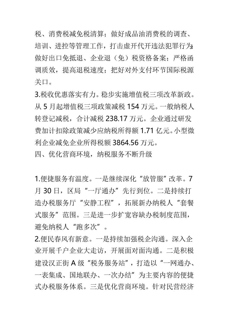 税务局2018年度工作总结与党政班子2018年度工作总结两篇_第4页