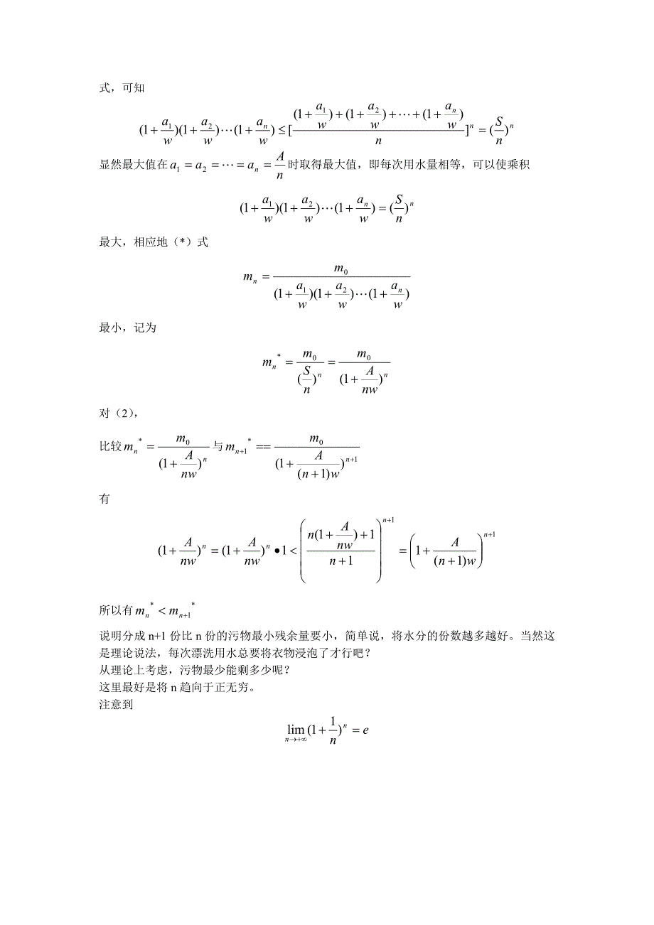 洗衣服的数学.doc_第2页