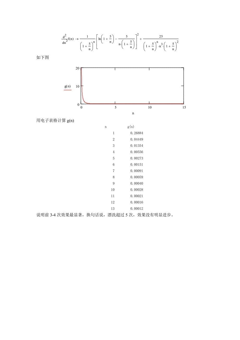 洗衣服的数学.doc_第5页