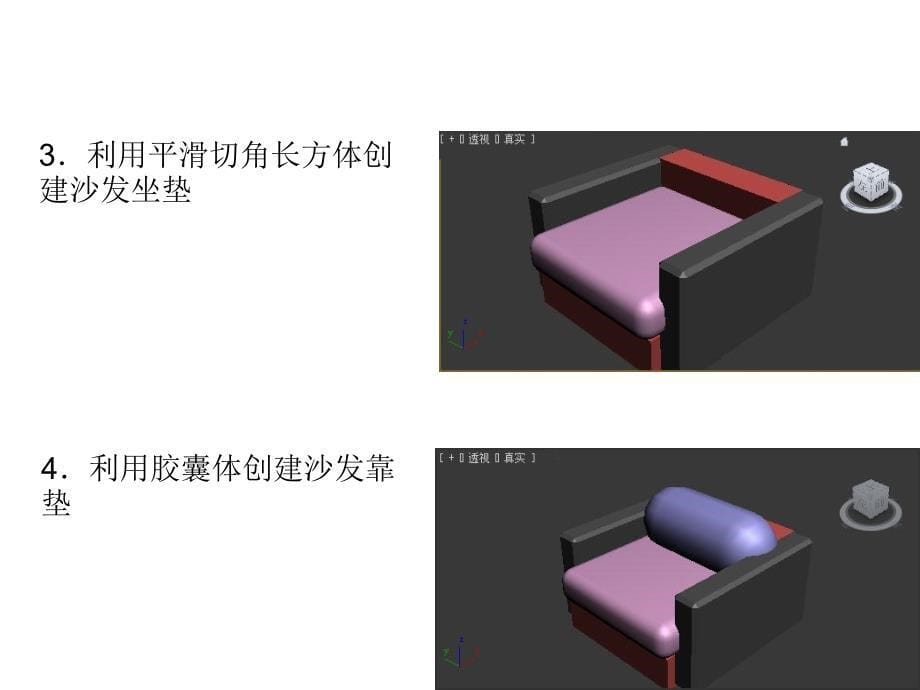 3dsMax室内设计基础与实例教程课件作者董青第6章节_第5页