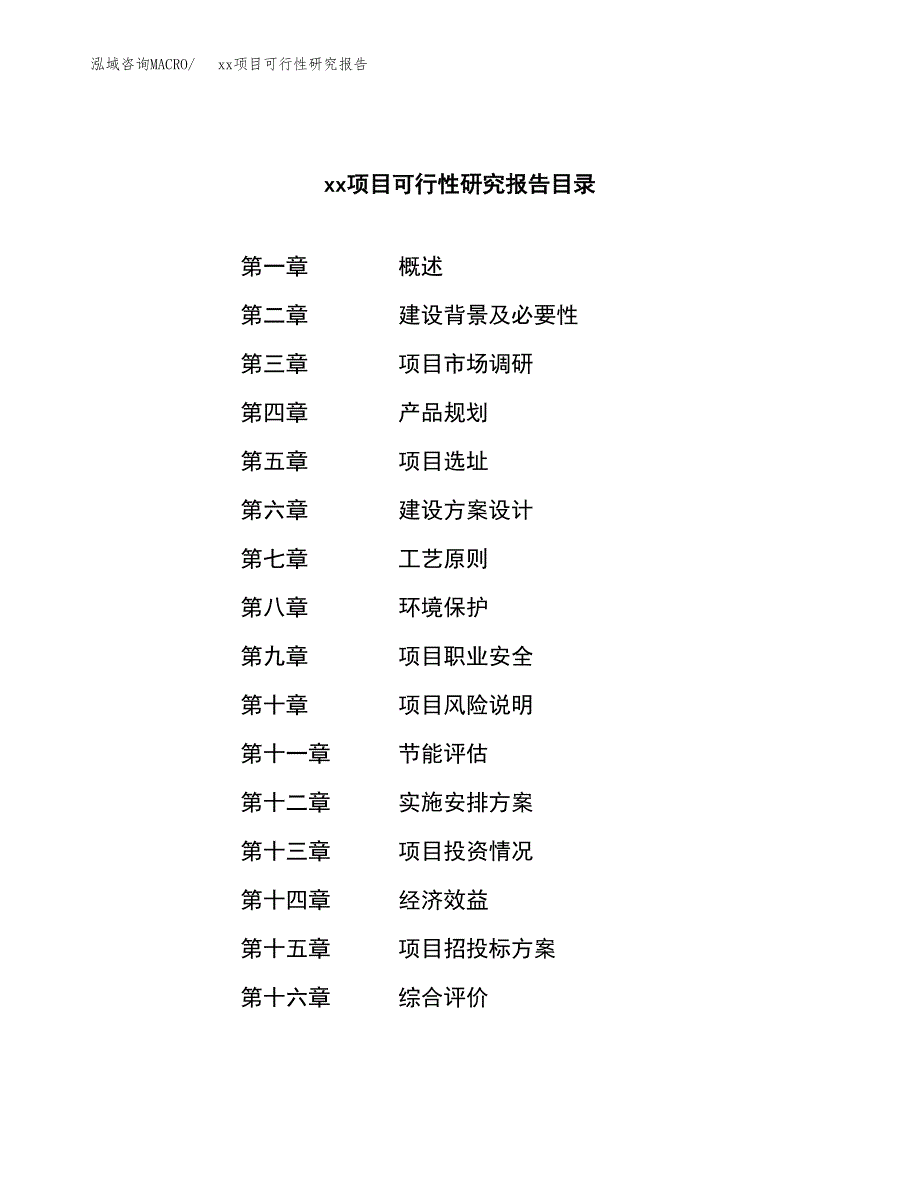 （模板参考）某产业园xx项目可行性研究报告(投资5329.38万元，27亩）_第3页