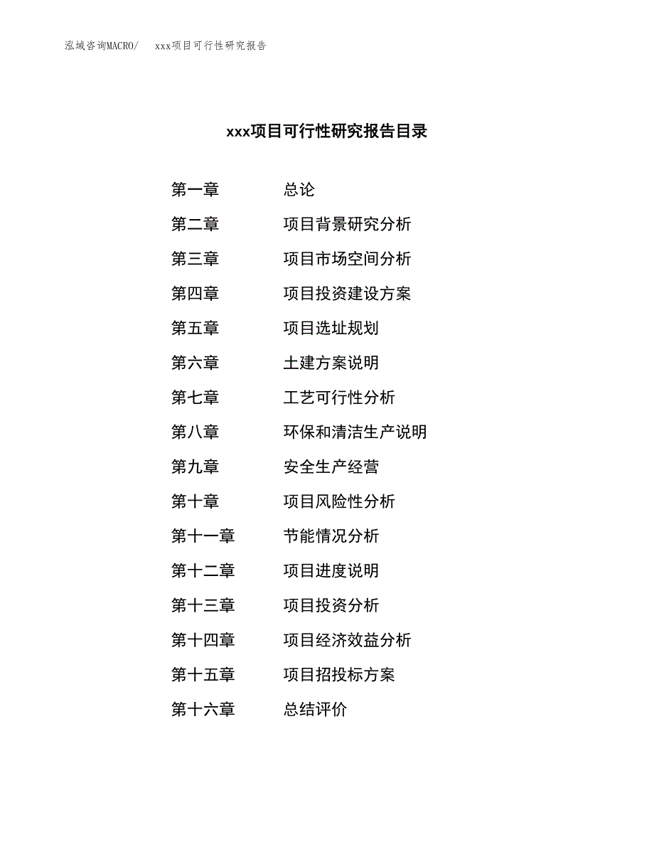 （模板参考）xx产业园xx项目可行性研究报告(投资17727.73万元，74亩）_第4页