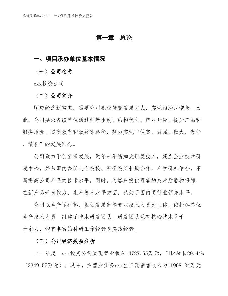 （模板参考）xx产业园xx项目可行性研究报告(投资17727.73万元，74亩）_第5页