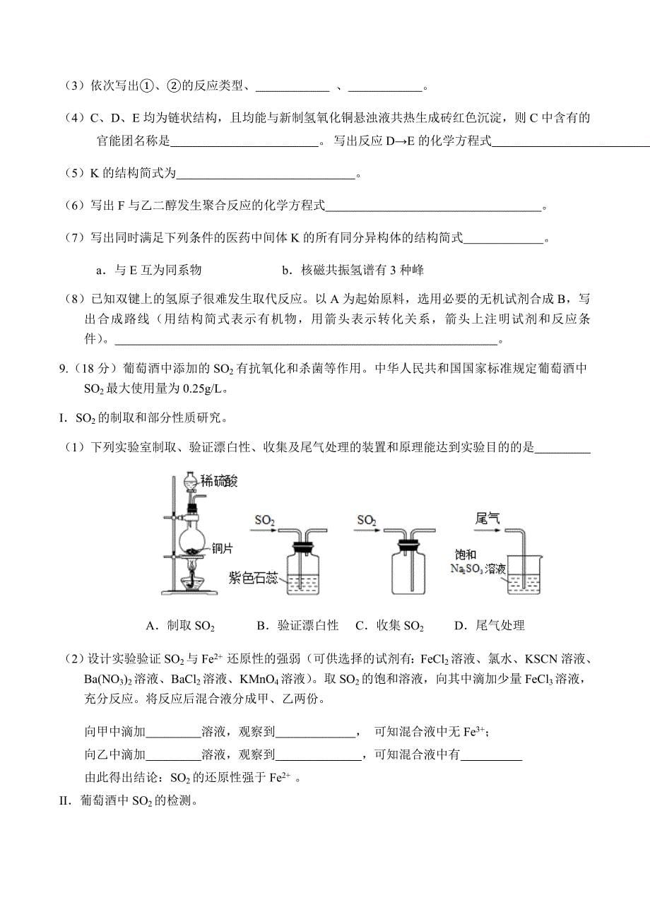 天津市十二重点中学2018届高三毕业班联考（一）化学试卷含答案_第5页