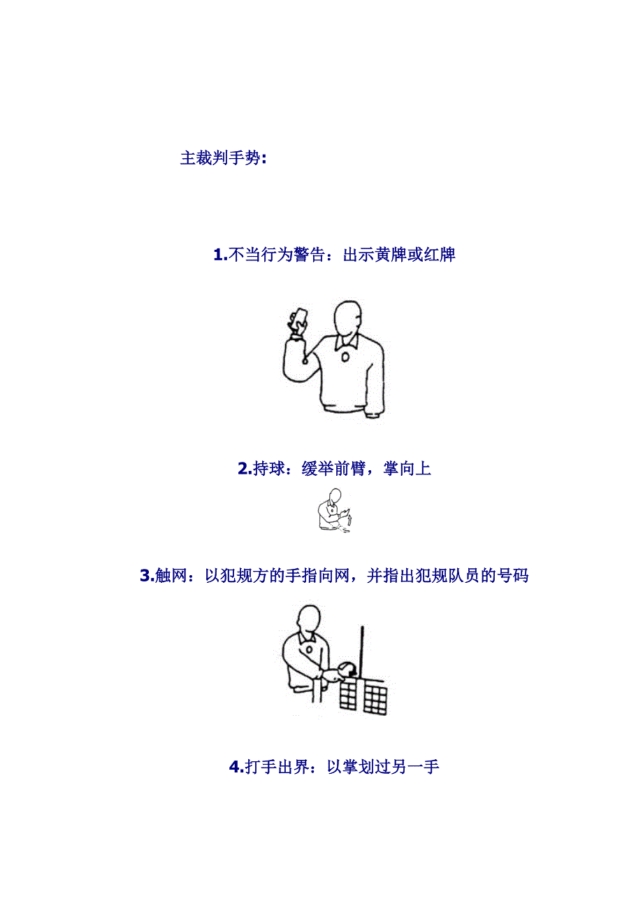 排球比赛手势.doc_第3页