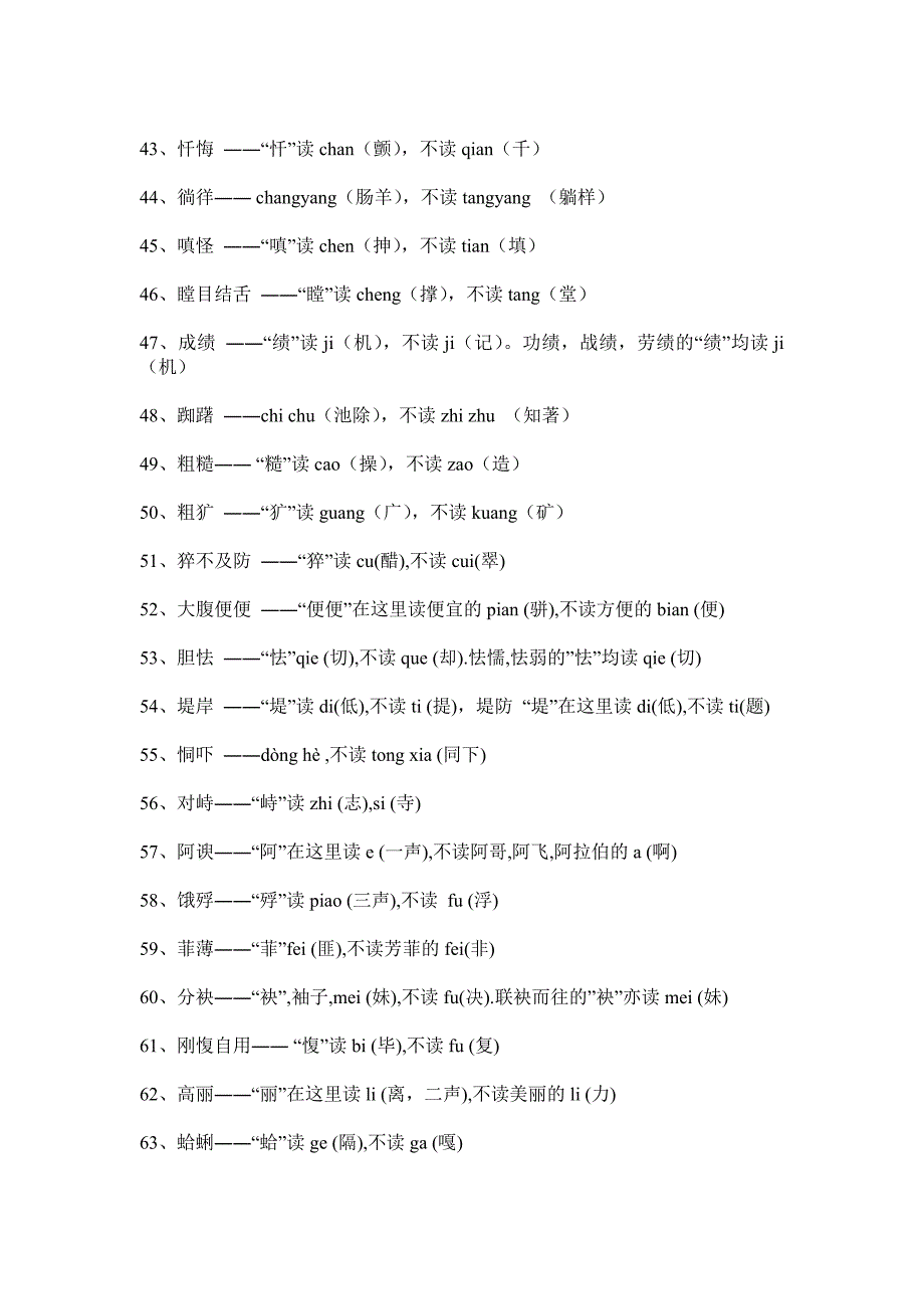 易混淆的字词_第3页