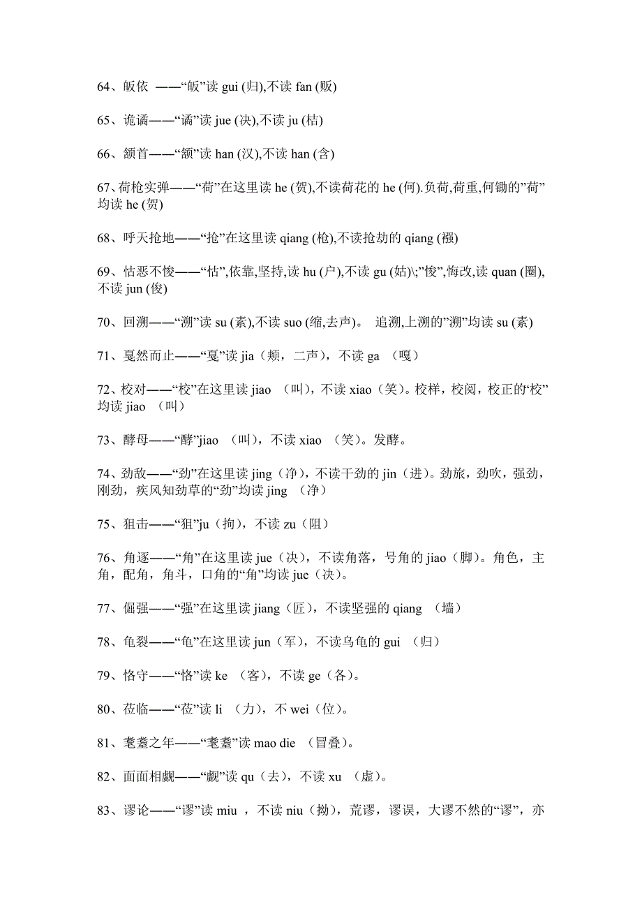 易混淆的字词_第4页