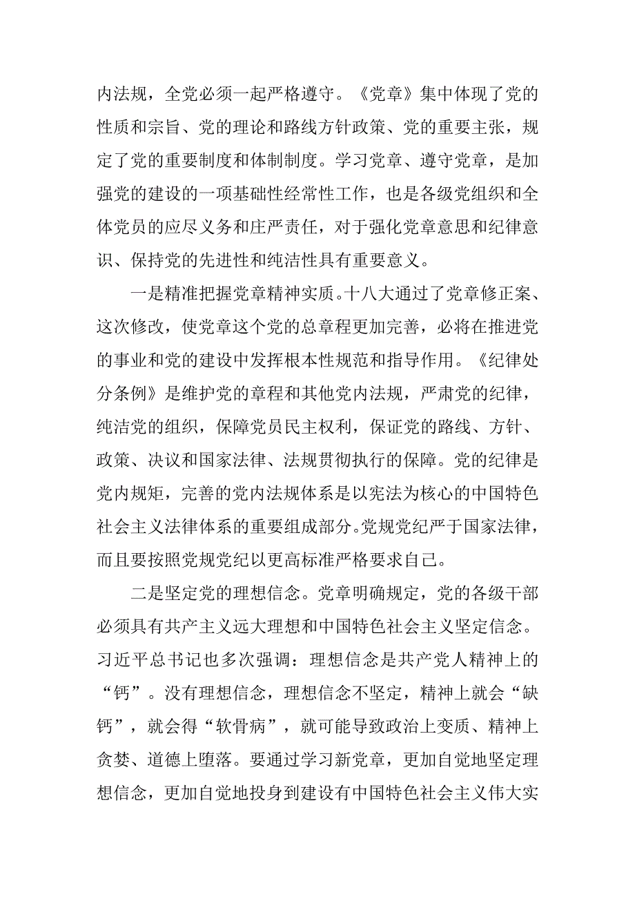 1000字学习党章心得体会20xx_第2页