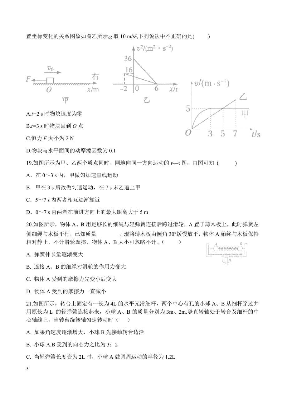 重庆市万州三中2019届高三上学期第一次月考理综试卷含答案_第5页