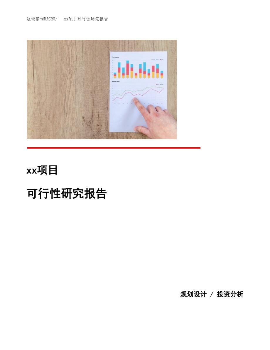 （模板参考）某工业园xxx项目可行性研究报告(投资10028.85万元，40亩）_第1页