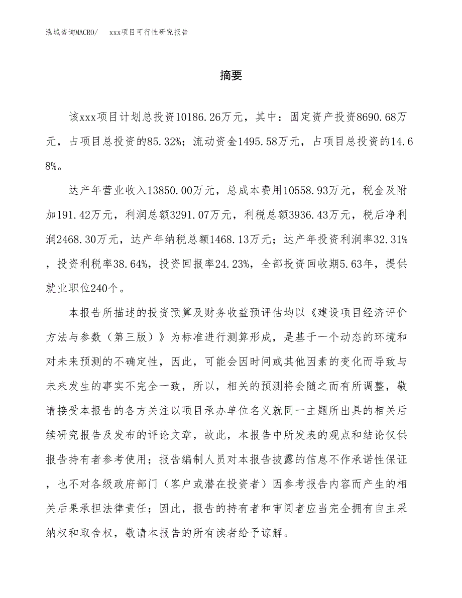 （模板参考）某某工业园xxx项目可行性研究报告(投资17128.21万元，67亩）_第2页