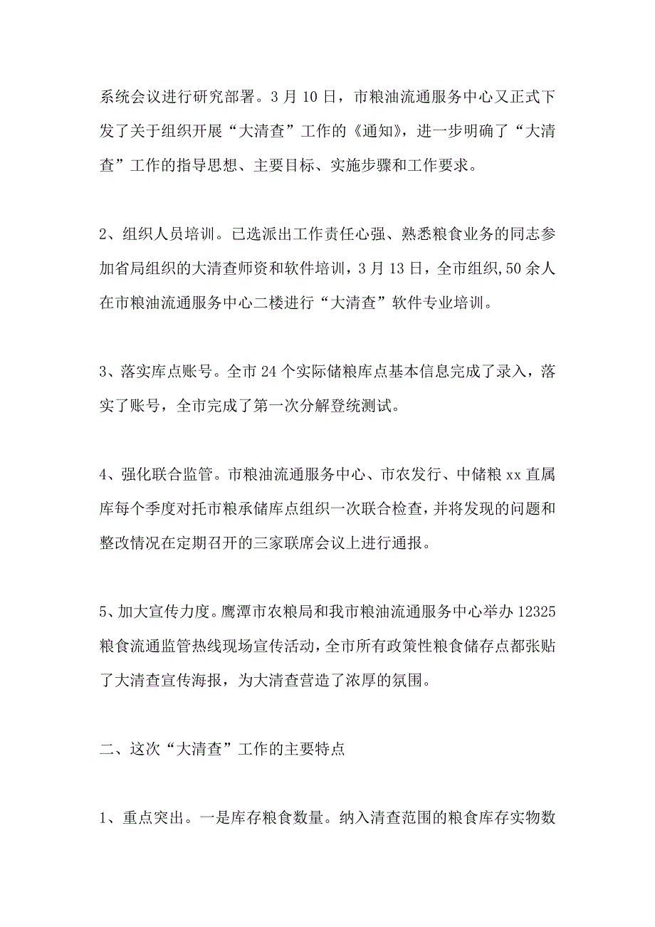 2019年全市粮食大清查动员会议讲话稿_第2页