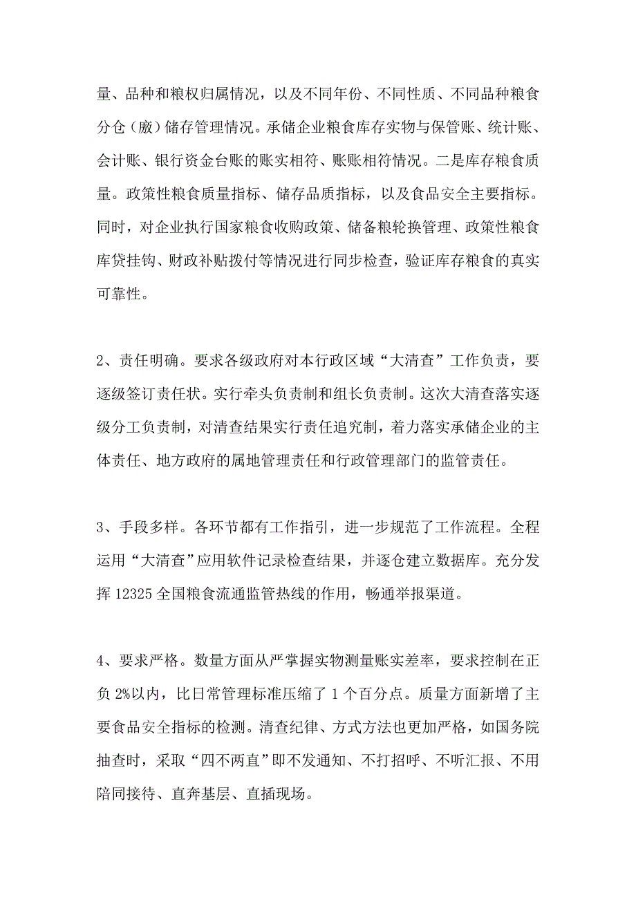 2019年全市粮食大清查动员会议讲话稿_第3页