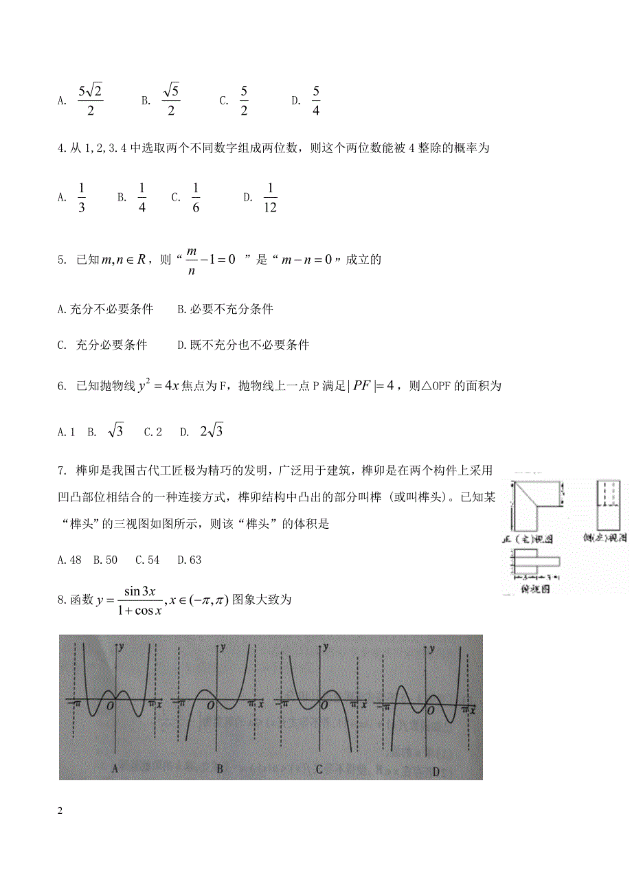 安徽省蚌埠市2019届高三下学期第二次质检数学（文）试题含答案_第2页