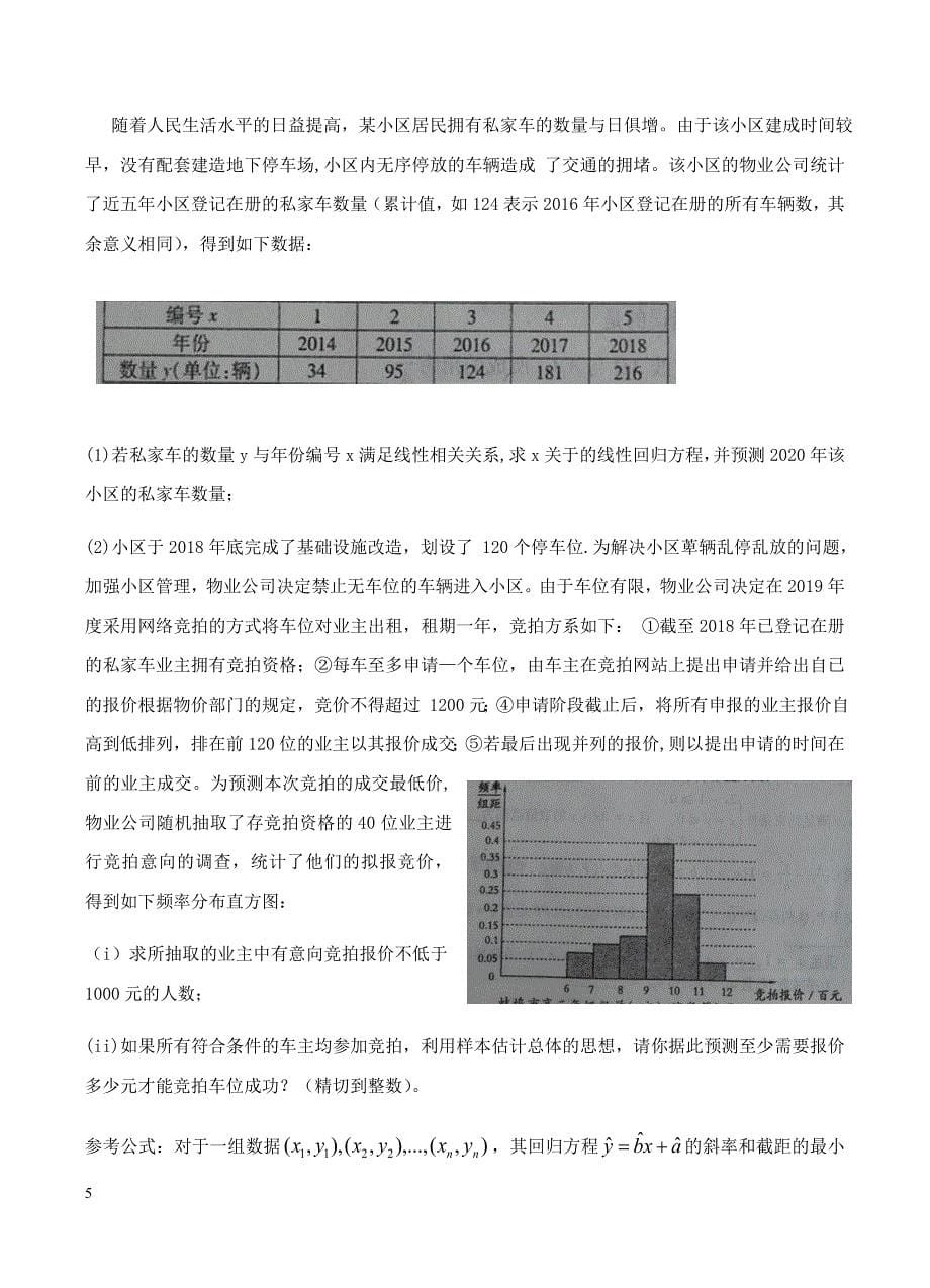 安徽省蚌埠市2019届高三下学期第二次质检数学（文）试题含答案_第5页